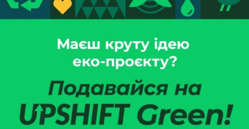 ЮНИСЕФ приглашает молодежь принять участие в новом экопроекте