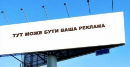 Предпринимателей штрафуют за незаконную рекламу