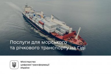 Услуги для морского и речного транспорта на Гиде