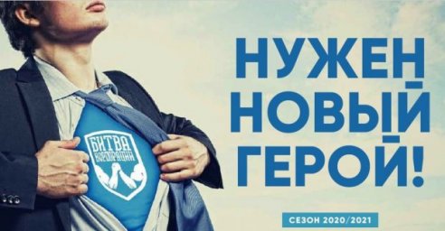 Стартовала регистрация на новый сезон &laquo;Битвы корпораций&raquo;