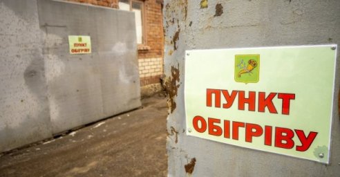  На объектах ХТС открывают пункты обогрева 