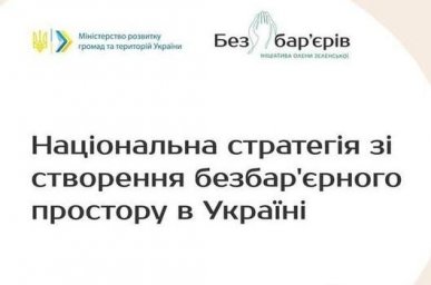 В 2021 году начнется проверка на безбарьерность больниц, школ и аэропортов в регионах