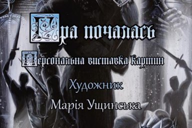 &laquo;Бузок&raquo; приглашает на выставку живописи Марии Ущинской
