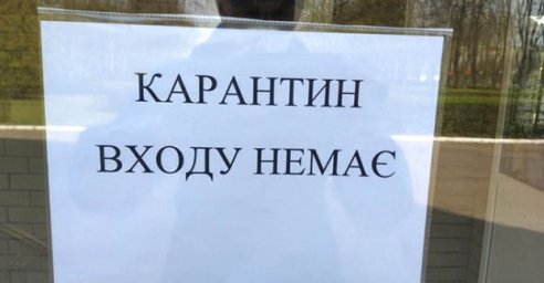 В Харькове вводятся карантинные ограничения для &laquo;красной&raquo; зоны