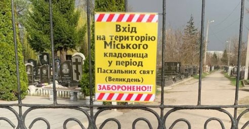  В Харькове на Пасху закроют вход на все кладбища 