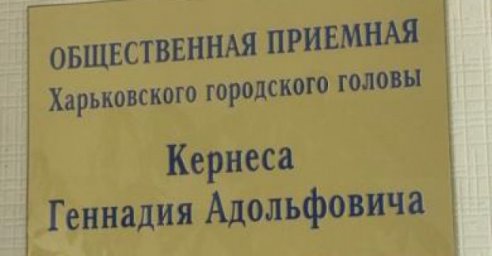 Приемная городского головы на коксовом заводе принимает обращения от граждан