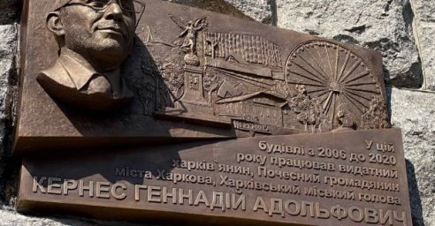В Харькове открыли мемориальную доску Геннадию Кернесу