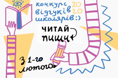 Сергей Жадан и &laquo;BaraBooka&raquo; приглашают школьников к участию в конкурсе