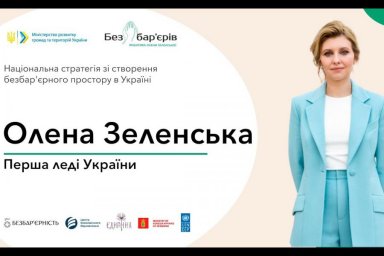 Избирательные бюллетени для незрячих людей и сурдоперевод судебных заседаний - как в Украине планиру