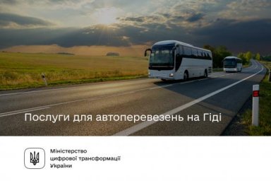 В Минцифре подготовили подборку услуг на Гиде для автоперевозчиков