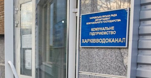 КП &laquo;Харьковводоканал&raquo;: Предприятие работает в штатном режиме