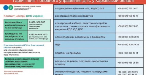 В харьковской налоговой работает &laquo;горячая линия&raquo;