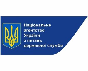 Нацагентство Украины по вопросам государственной службы проводит опрос среди госслужащих