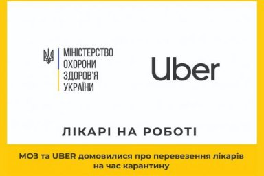 Минздрав и Uber договорились о бесплатной перевозке врачей на время карантина
