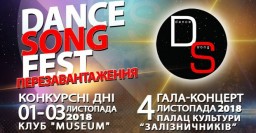 В Харькове пройдет гала-концерт фестиваля искусств &laquo;Dance Song Fest - перезагрузка&raquo;