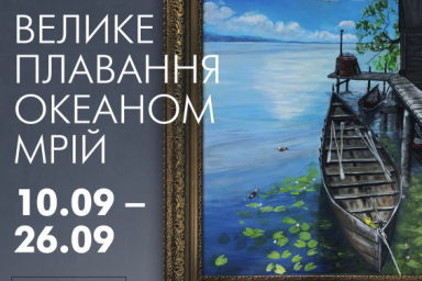 Харьковчан приглашают на выставку, посвященную путешествиям