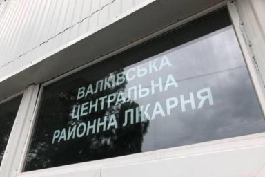 Коллективу Валковской больницы начали выплачивать задолженность по заработной плате. Айна Тимчук