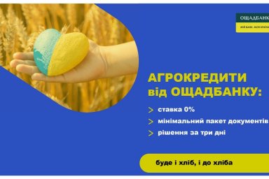 "Ощадбанк" запустил программу поддержки аграриев