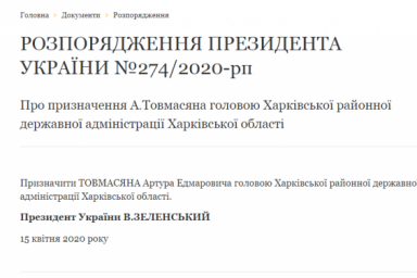 Президент назначил нового руководителя Харьковской РГА