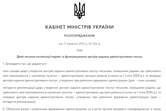 Правительство опубликовало методические рекомендации и план трансформации ЦПАУ