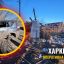 Харківщина під ударами 7 квітня: поранені цивільні, пошкоджені будинки та інфраструктура