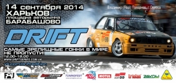 Харьков снова примет Дрифт. На очереди - Днепропетровск(видео)