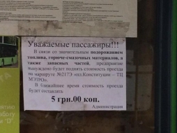 Со вторника проезд в автобусах подорожает на 1,5 гривны