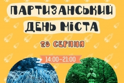 Харьков отметит \"партизанский День города\"