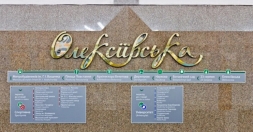 В метро на Алексеевке появился Wi-Fi