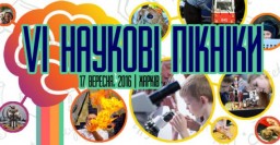 В Харькове пройдут &laquo;Научные пикники&raquo;