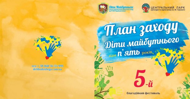 В Харькове пройдет благотворительный фестиваль