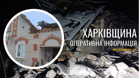 Ситуація на Харківщині станом на 16 січня 2026: поранена жінка, пошкоджено будинки та енергооб&rsquo;єкт