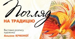 В Харькове пройдет художественная выставка, посвященная современному народному искусству