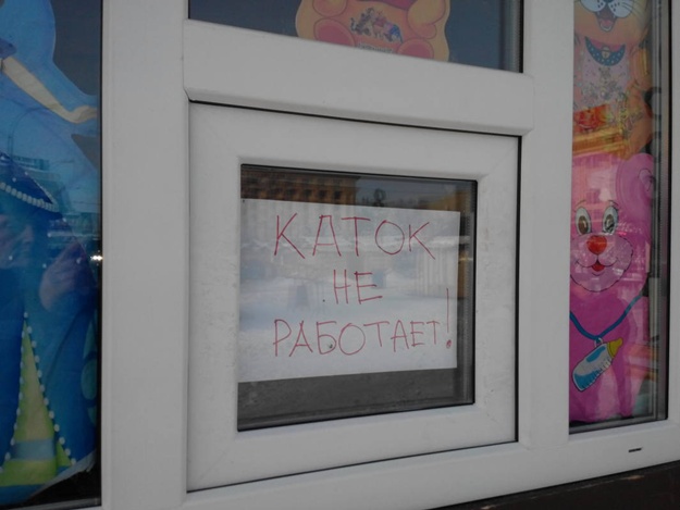 Почему закрыли бесплатный каток на площади Свободы