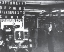 Харьковский тракторный завод (ХТЗ)