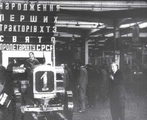 Харьковский тракторный завод (ХТЗ)