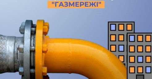 В Харькове услуги по распределению газа теперь предоставляют &laquo;Газсети&raquo;