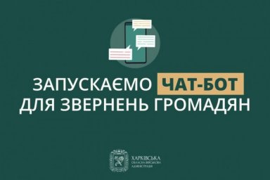 На Харківщині запрацював чат-бот для звернень громадян