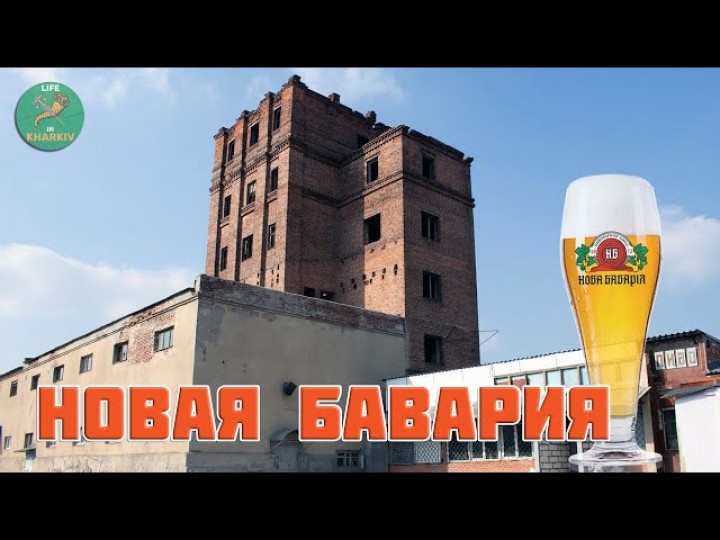 Історичний район Харкова -Нова Баварія, Григорівка, Льодове, Липовий гай.