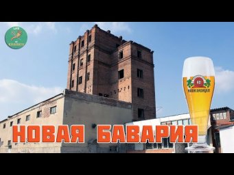 Історичний район Харкова -Нова Баварія, Григорівка, Льодове, Липовий гай.