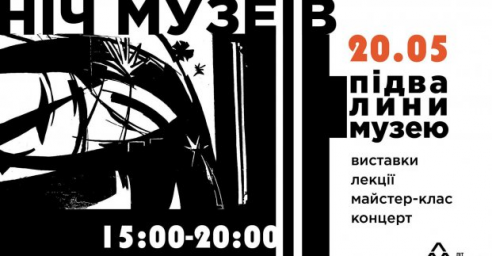 Литмузей приглашает харьковчан на Ночь музеев