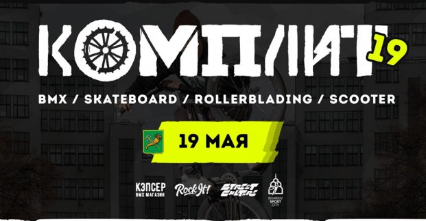 Харьковчан приглашают на фестиваль райдер-культур