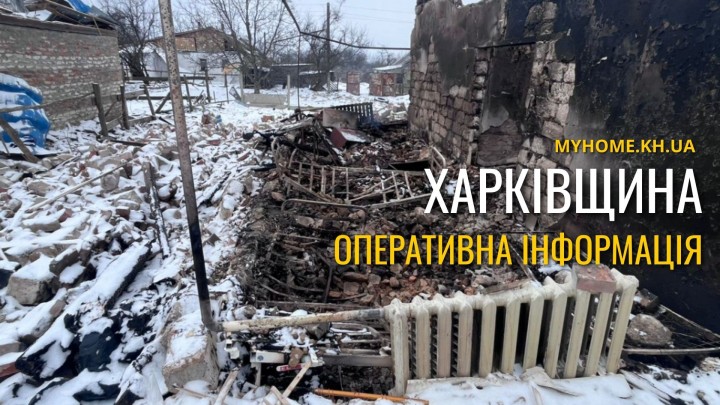 Ситуация в Харьковской области по состоянию на 19 февраля: за сутки враг обстрелял семь населенных пунктов области