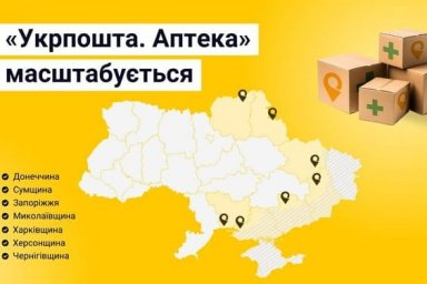 На Харківщині запрацював пілотний проєкт &laquo;Укрпошта. Аптека&raquo;