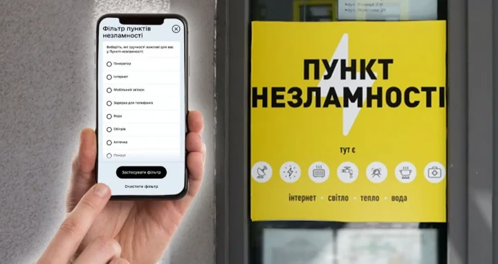 Как в Харькове быстро найти укрытие или пункт несокрушимости через приложение &laquo;Действие&raquo;