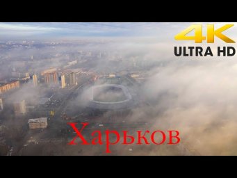 Харьков. Последний мирный день, 23.02. 2022 HD