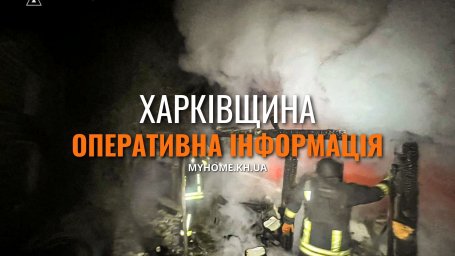 Ситуація на Харківщині 5 лютого &mdash; обстріли без постраждалих, пошкоджені будинки та інфраструктура