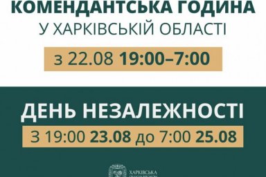  Меняется время комендантского часа 