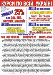 Акція дві професії за ціною однієї
