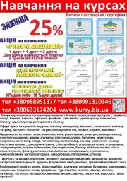 Курси кухар, зварник, перукар, манікюр, електрик, токар